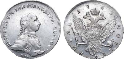 Лот №274, 1 рубль 1762 года. СПБ-НК.