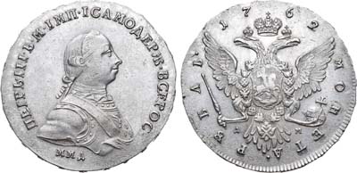 Лот №277, 1 рубль 1762 года. ММД-ДМ.