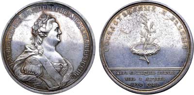 Лот №332, Медаль 1790 года. В память заключения вечного мира со Швецией.