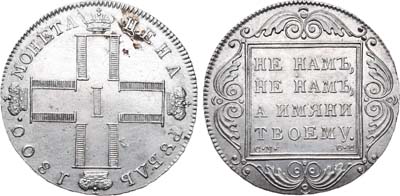 Лот №358, 1 рубль 1800 года. СМ-ОМ.
