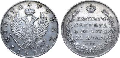 Лот №404, 1 рубль 1825 года. СПБ-НГ.