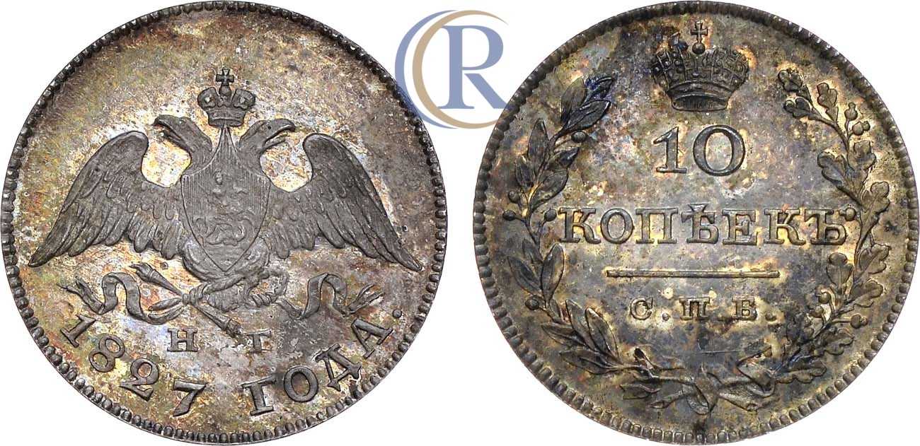 1827 год. 10 Копеек 1827. 10 Копеек 1827 года. 10 Грошей 1827 года. 10 Кваттрини 1827 года.