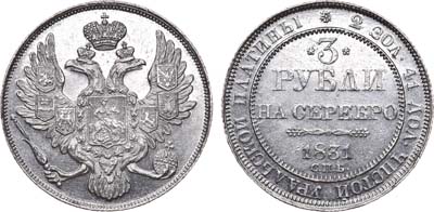 Лот №427, 3 рубля 1831 года. СПБ.