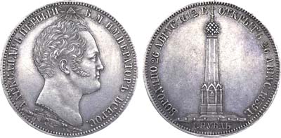 Лот №447, 1 рубль 1839 года. H. GUBE F.