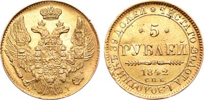 Лот №456, 5 рублей 1842 года. СПБ-АЧ.