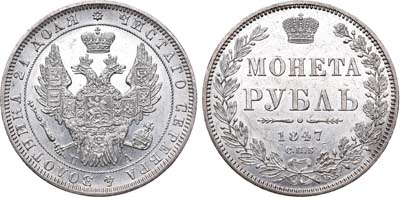Лот №468, 1 рубль 1847 года. СПБ-ПА.