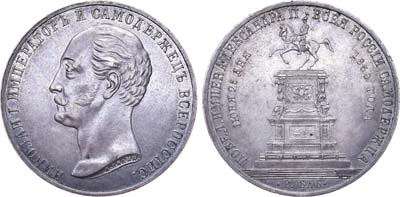 Лот №490, 1 рубль 1859 года. Под портретом 