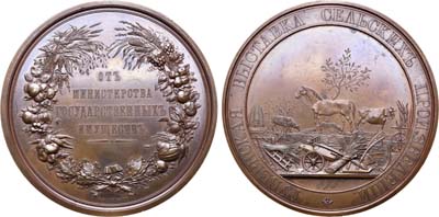 Лот №506, Медаль 1869 года. Министерства государственных имуществ для экспонентов губернских выставок сельских произведений.
