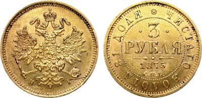 Лот №513, 3 рубля  1875 года. СПБ-НI.