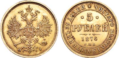 Лот №514, 5 рублей 1876 года. СПБ-НI.