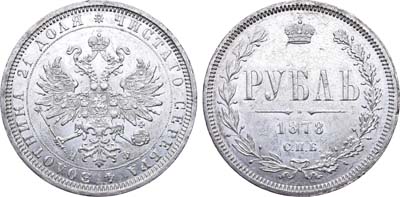 Лот №521, 1 рубль 1878 года. СПБ-НФ.