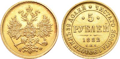 Лот №527, 5 рублей 1882 года. СПБ-НФ.