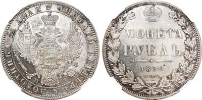 Лот №52, 1 рубль 1850 года. СПБ-ПА.