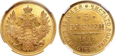 Лот №53, 5 рублей 1851 года. СПБ-АГ.