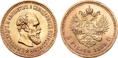 Лот №540, 5 рублей 1888 года. АГ-(АГ).