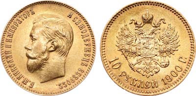 Лот №562, 10 рублей 1900 года. АГ-(ФЗ).