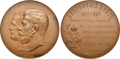 Лот №574, Медаль 1907 года. В память 100-летнего юбилея Дворянского полка.