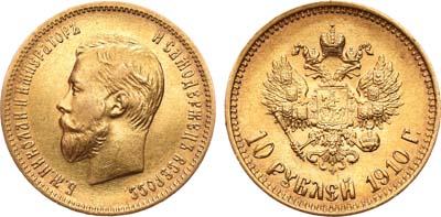 Лот №577, 10 рублей 1910 года. АГ-(ЭБ).