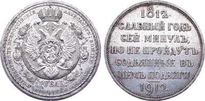 Лот №582, 1 рубль 1912 года. (ЭБ).