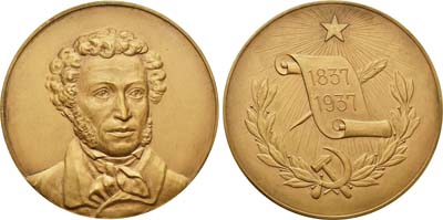 Лот №600, Медаль 1937 года. 100 лет со дня смерти А.С. Пушкина.