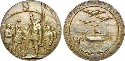 Лот №601, Медаль 1937 года. Экспедиция на Северный полюс 