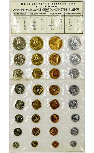 Лот №606, Пробные жетоны Ленинградского Монетного двора 1965 года.