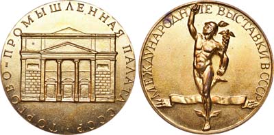 Лот №607, Медаль 1975 года. Торгово-промышленная палата СССР. Международные выставки в СССР.