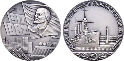 Лот №612, Медаль 1987 года. 70 лет Великой Октябрьской социалистической революции.