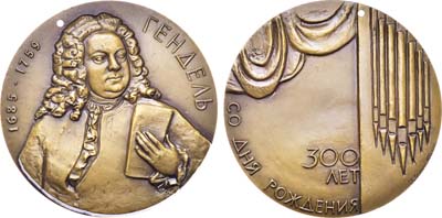 Лот №613, Медаль 1989 года. 300 лет со дня рождения Г.Ф. Генделя. Пробная.