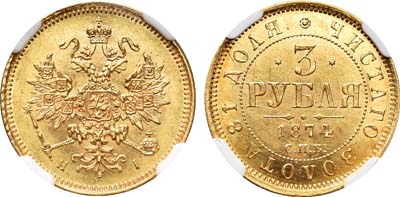 Лот №86, 3 рубля  1874 года. СПБ-НI.