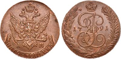 Лот №311, 5 копеек 1791 года. АМ.