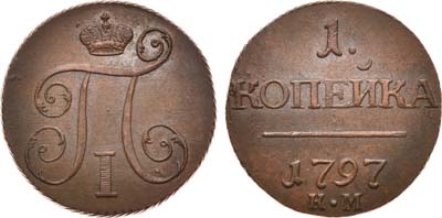 Лот №382, 1 копейка 1797 года. КМ.