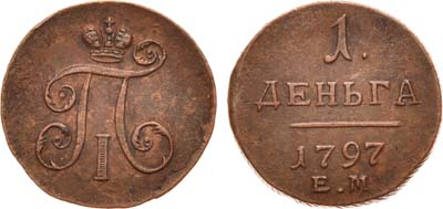 Лот №384, 1 деньга 1797 года. ЕМ.