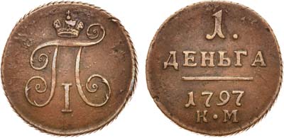 Лот №388, 1 деньга 1797 года. КМ.