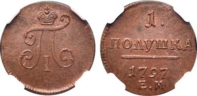 Лот №389, 1 полушка 1797 года. ЕМ.