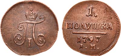 Лот №390, 1 полушка 1797 года. АМ.