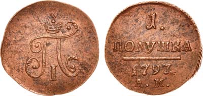 Лот №391, 1 полушка 1797 года. АМ.