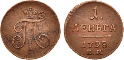 Лот №408, 1 деньга 1798 года. ЕМ.