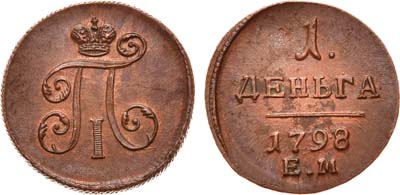 Лот №409, 1 деньга 1798 года. ЕМ.