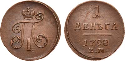 Лот №410, 1 деньга 1798 года. ЕМ.