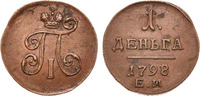 Лот №411, 1 деньга 1798 года. ЕМ.