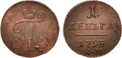 Лот №413, 1 деньга 1798 года. КМ.