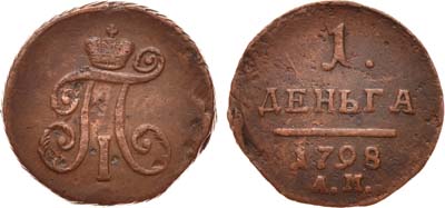 Лот №414, 1 деньга 1798 года. АМ.