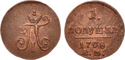 Лот №417, 1 полушка 1798 года. АМ .