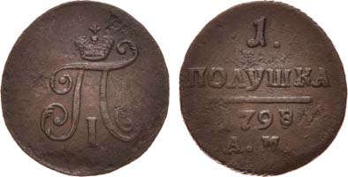 Лот №418, 1 полушка 1798 года. АМ .