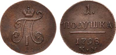 Лот №419, 1 полушка 1798 года. КМ.