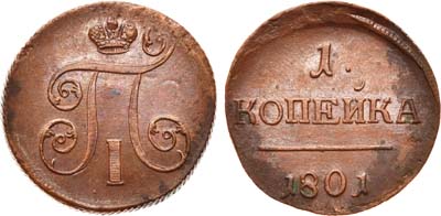 Лот №446, 1 копейка 1801 года.