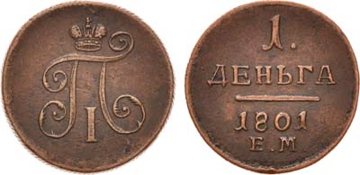 Лот №447, 1 деньга 1801 года. ЕМ.