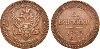 Лот №460, 2 копейки 1803 года. ЕМ. Двойной удар.