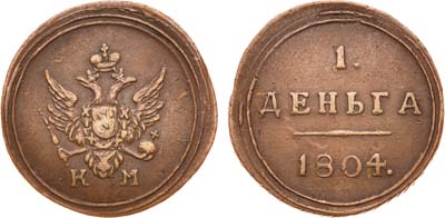 Лот №466, 1 деньга 1804 года. КМ.